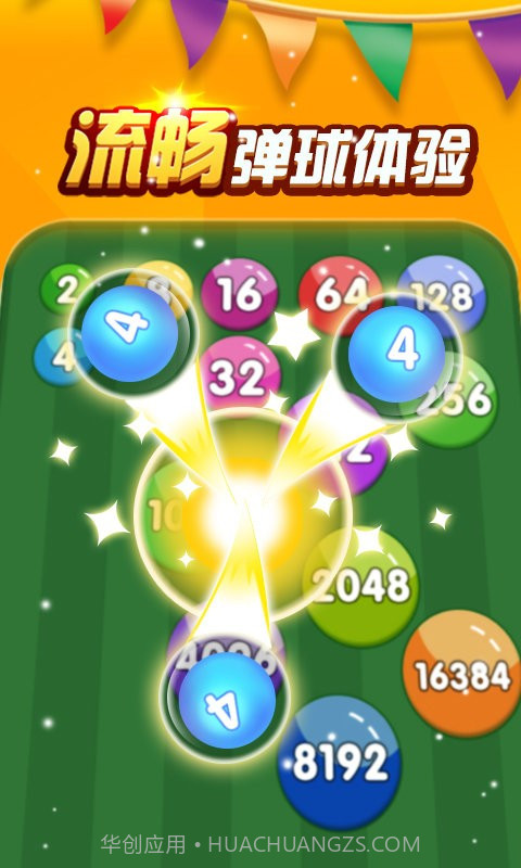 2048数字弹球截图2 2048数字弹球截图2