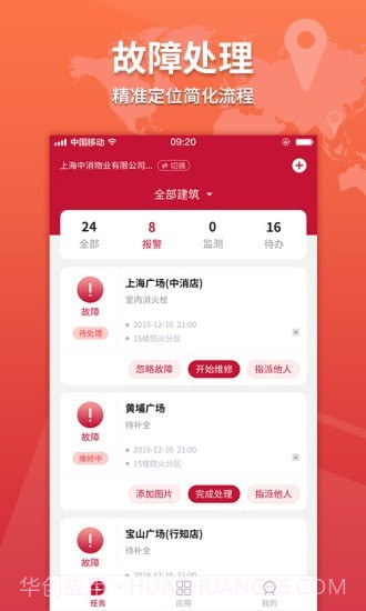 消防云截图2 消防云截图2