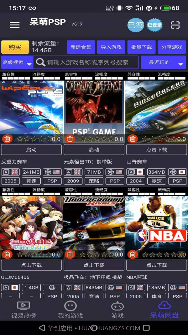 呆萌PSP模拟器截图4 呆萌PSP模拟器截图4