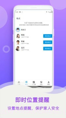 小定位手机号码寻人截图4 小定位手机号码寻人截图4