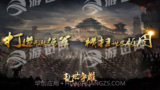 乱世争雄截图5 乱世争雄截图5