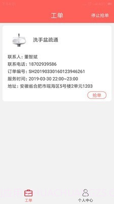 厨贝乐师傅端截图2 厨贝乐师傅端截图2