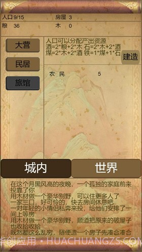 文字三国截图2 文字三国截图2