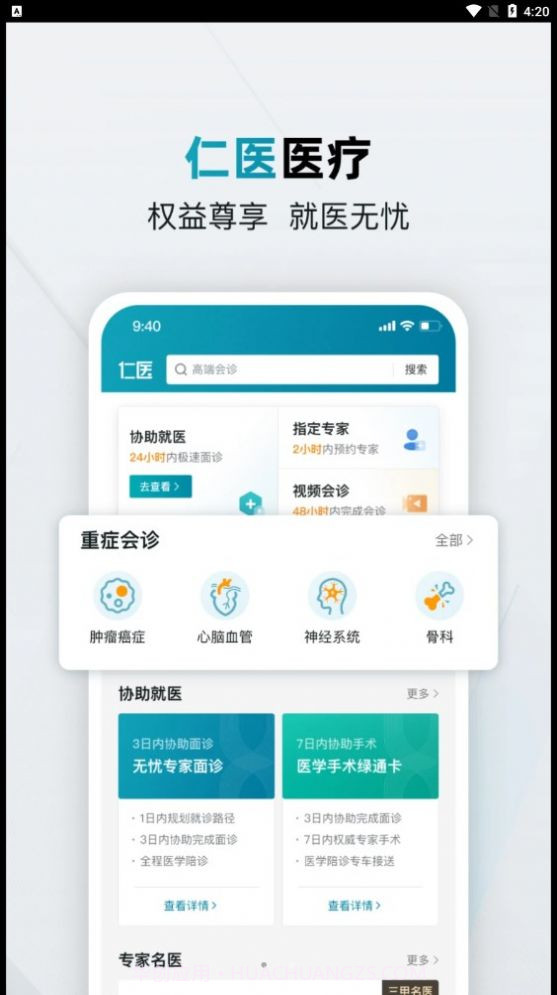 仁医在线截图2 仁医在线截图2