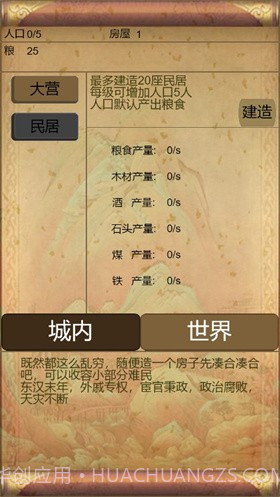 文字三国截图3 文字三国截图3