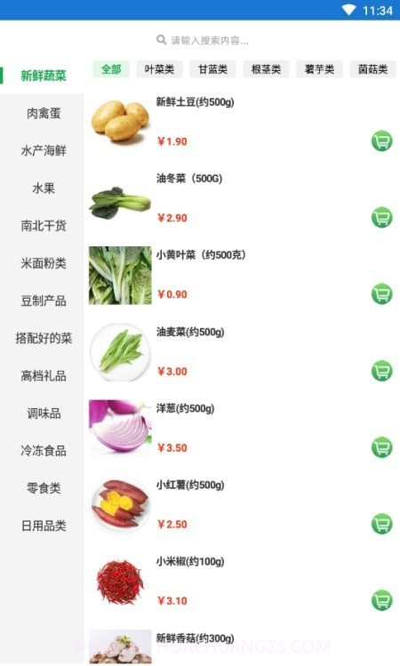 至成生鲜配送截图3 至成生鲜配送截图3