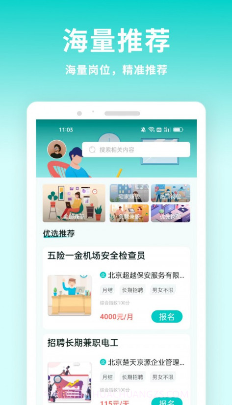 牛人招聘截图3 牛人招聘截图3