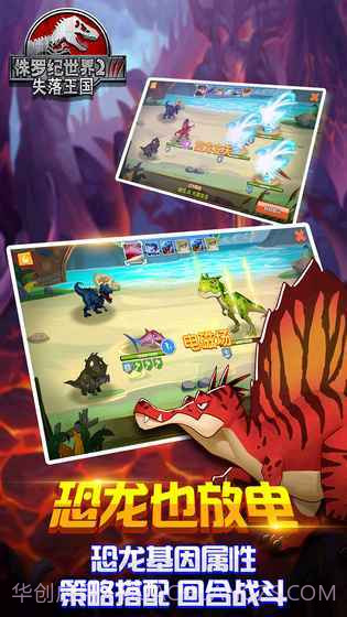 侏罗纪世界2失落王国截图1 侏罗纪世界2失落王国截图1