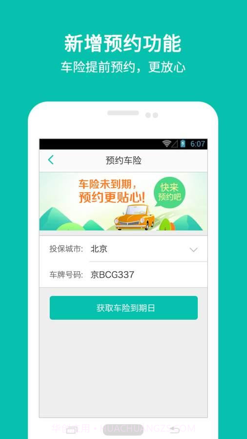 易保险截图2 易保险截图2