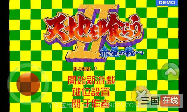 三国志之吞噬天地截图1 三国志之吞噬天地截图1