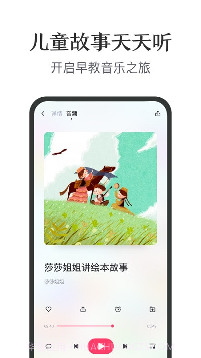 亲子FM截图3