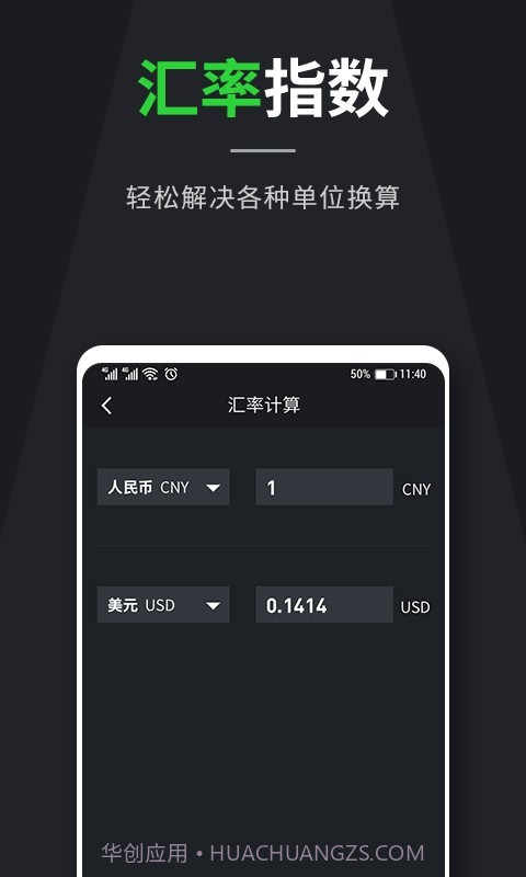 全能在线计算器截图4