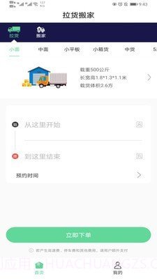 运东西截图3 运东西截图3