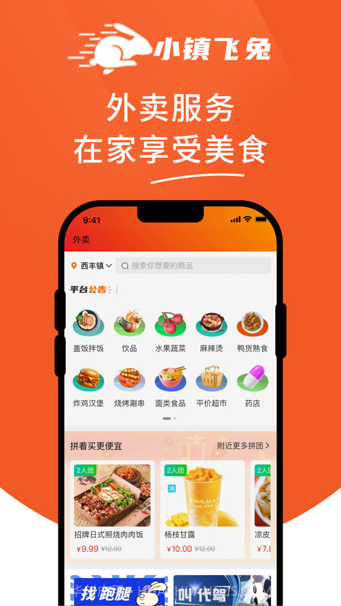 小镇飞兔截图1 小镇飞兔截图1