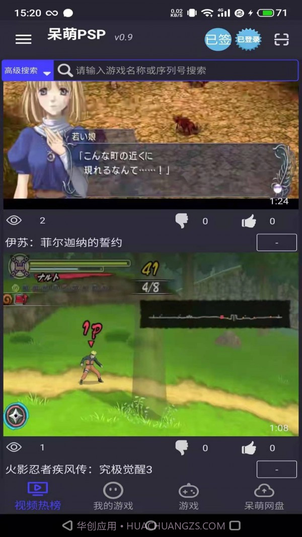 呆萌PSP模拟器截图2 呆萌PSP模拟器截图2