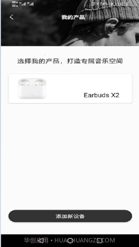 Earbuds X2截图1 Earbuds X2截图1