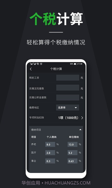 全能在线计算器截图1
