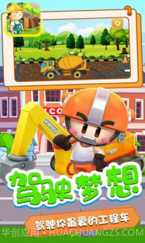 小奇奇工程队截图1