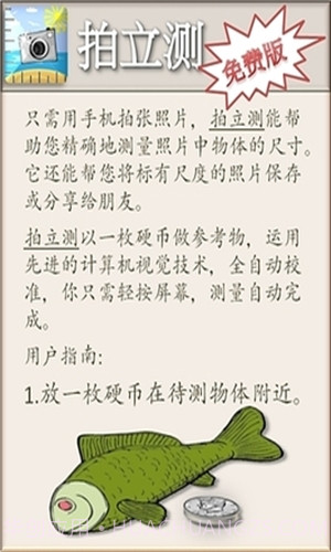 Camera Ruler截图3 Camera Ruler截图3