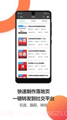 乐语乐听截图4