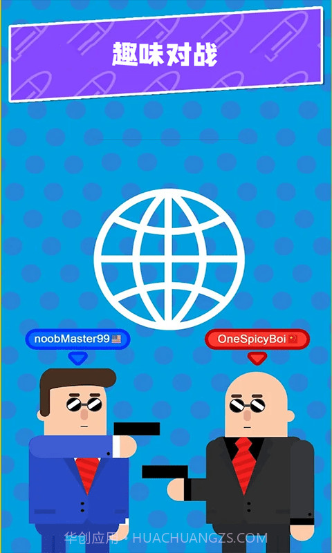 特工小分队截图3