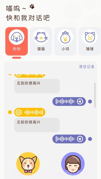 萌宠日常翻译器截图2 萌宠日常翻译器截图2
