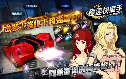 极速快车手截图5 极速快车手截图5