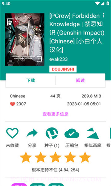 ehviewer白色版正式版下载截图2 ehviewer白色版正式版下载截图2