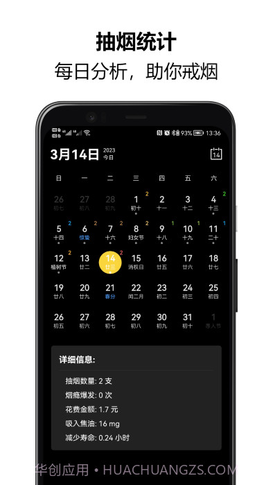 戒烟大师截图2 戒烟大师截图2