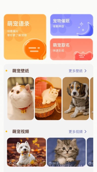 萌宠日常翻译器截图4 萌宠日常翻译器截图4