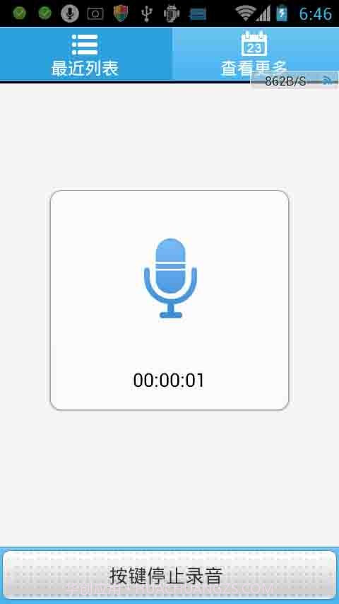 360通话录音截图3 360通话录音截图3