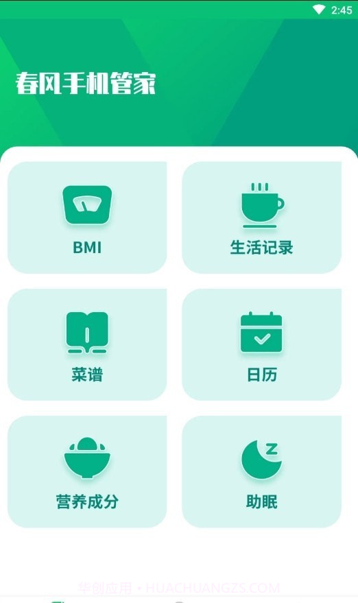 春风手机管家截图1 春风手机管家截图1