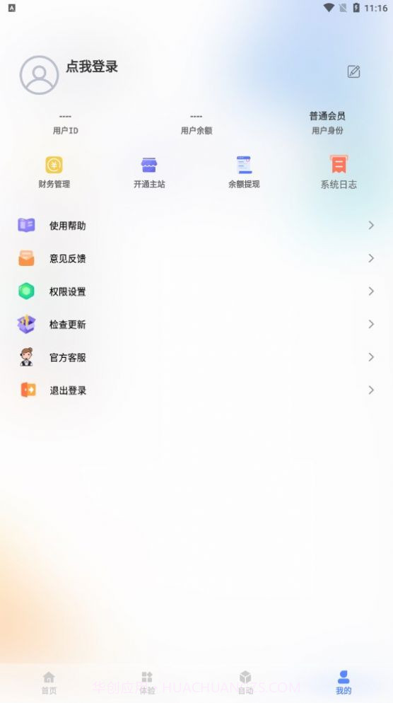 qq自定义在线修改器截图4 qq自定义在线修改器截图4
