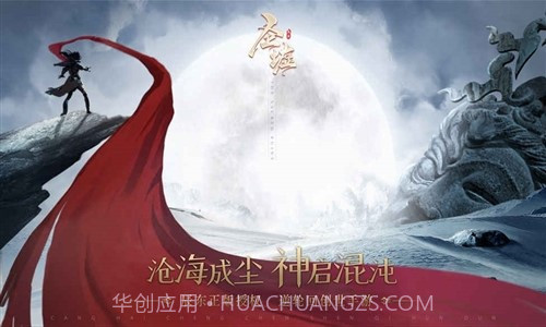 圣墟预约下载截图3