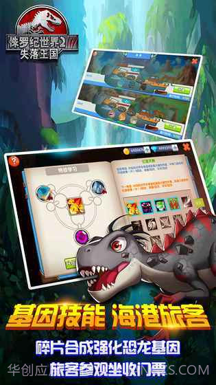 侏罗纪世界2失落王国截图3 侏罗纪世界2失落王国截图3