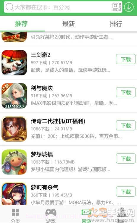 百分网游戏盒子网页版截图3 百分网游戏盒子网页版截图3