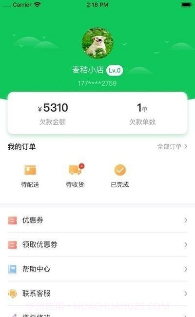 兰兰冷冻配送端截图2