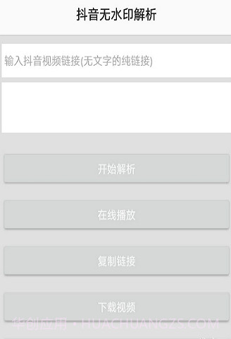 抖音无水印解析APP截图2