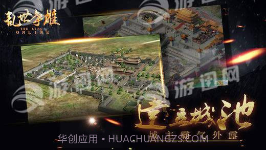 乱世争雄截图3 乱世争雄截图3