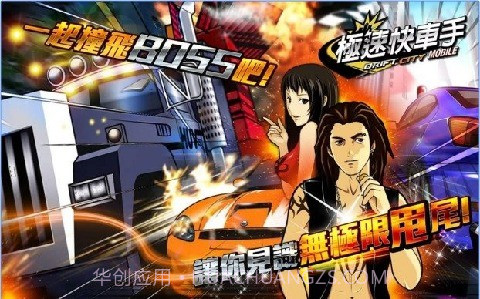 极速快车手截图2 极速快车手截图2