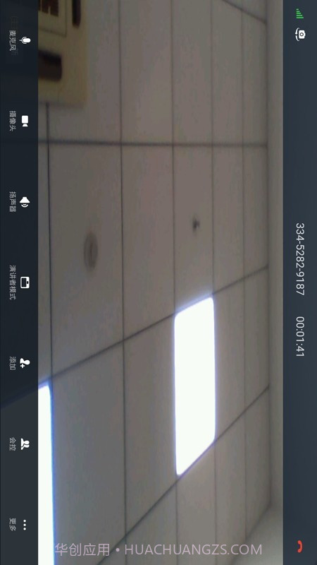 天翼云会议截图3