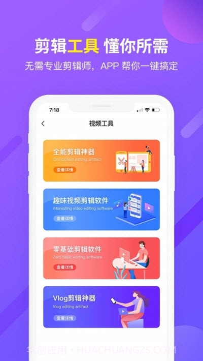 初视界官方版截图4 初视界官方版截图4