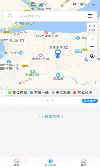 开州智慧停车截图2 开州智慧停车截图2