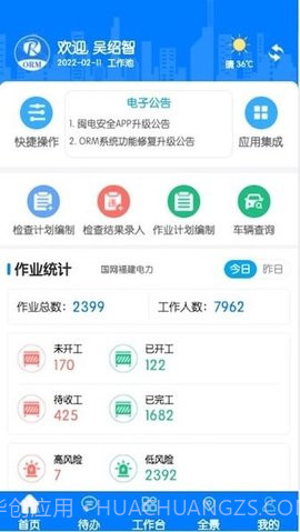 闽电安全官方版截图2