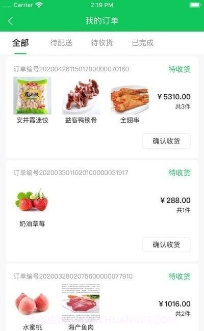 兰兰冷冻配送端截图1