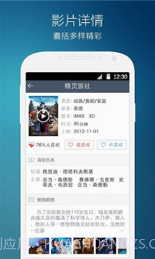 万达影城客户端(万达影城app下载)v4.9.2 安卓最新版截图2