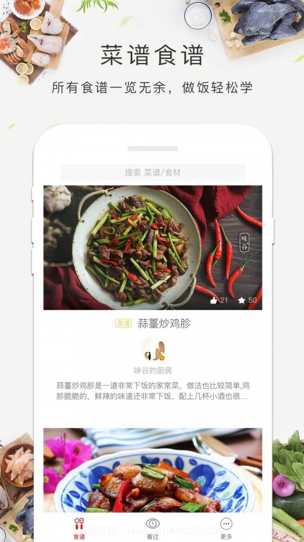 食谱吧截图1 食谱吧截图1