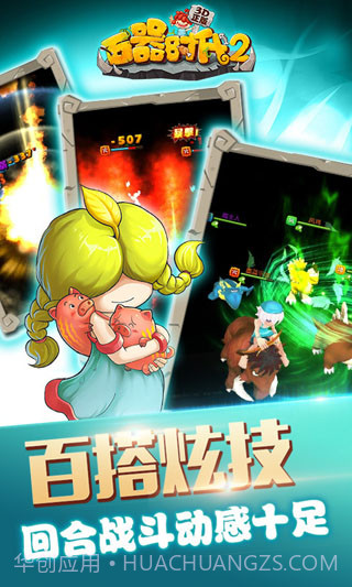 石器时代2截图4