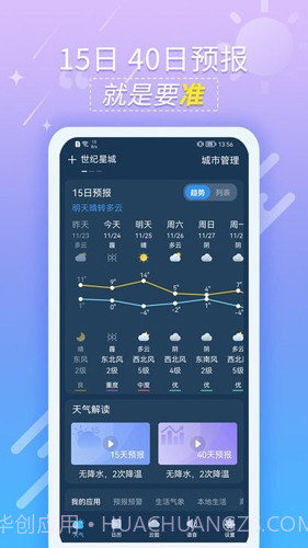 抖抖天气截图3 抖抖天气截图3
