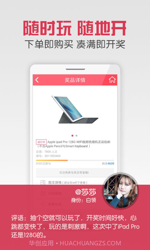 一元云购物-天天夺宝截图3